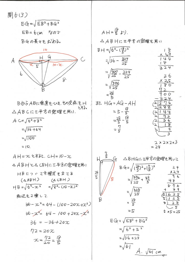 H24数学問6解法1