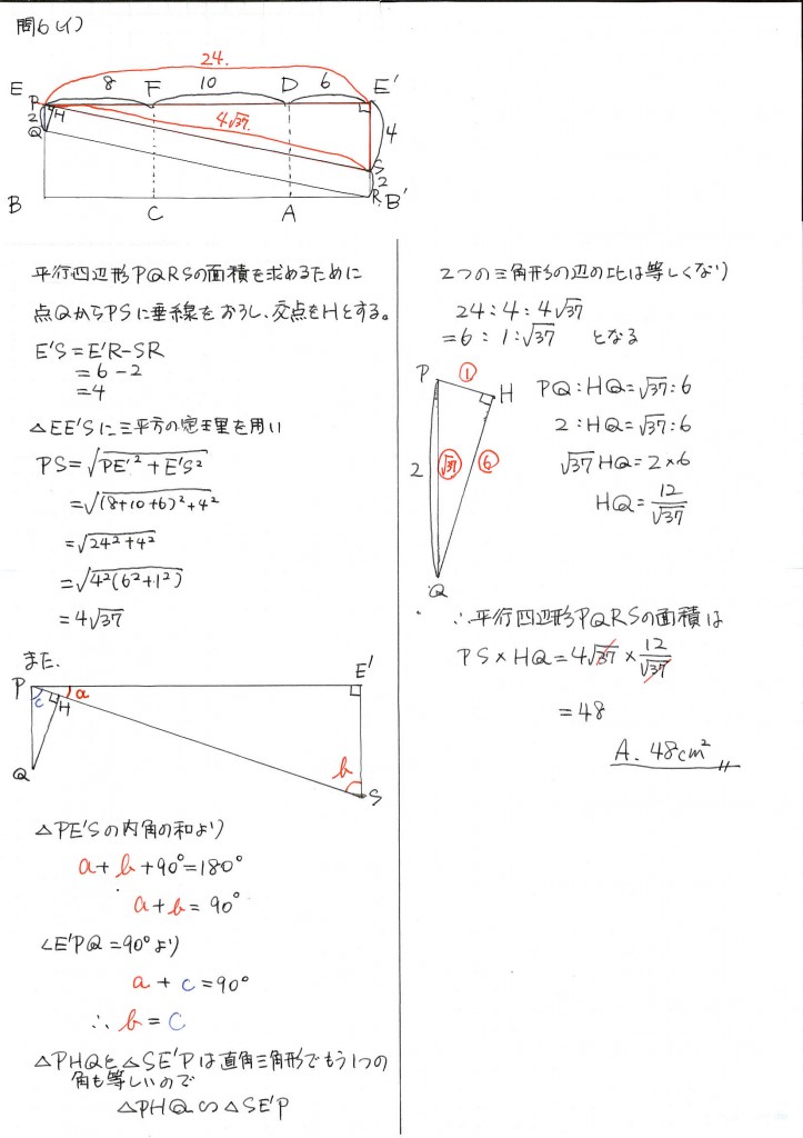 H24数学問6解法4