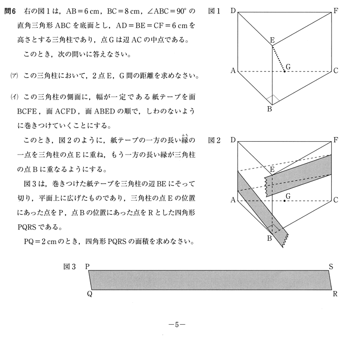 H24数学問6問題