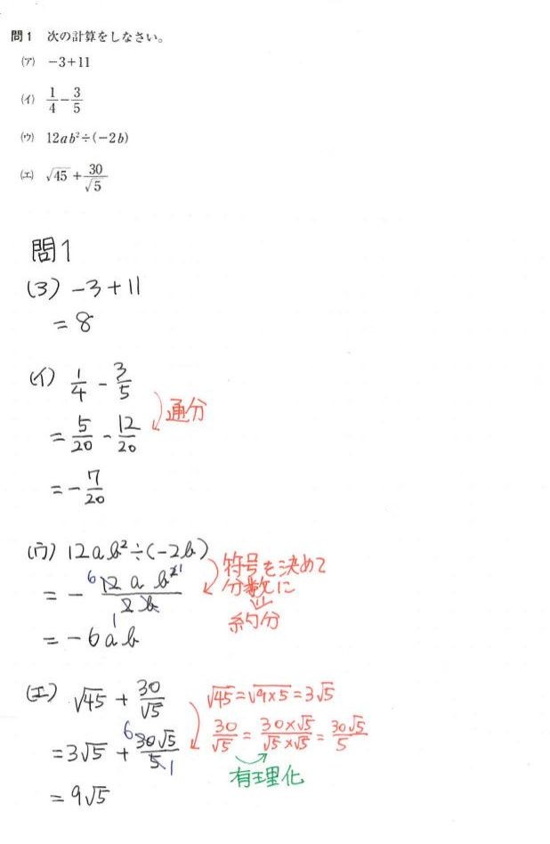 H26　神奈川県入試数学問1