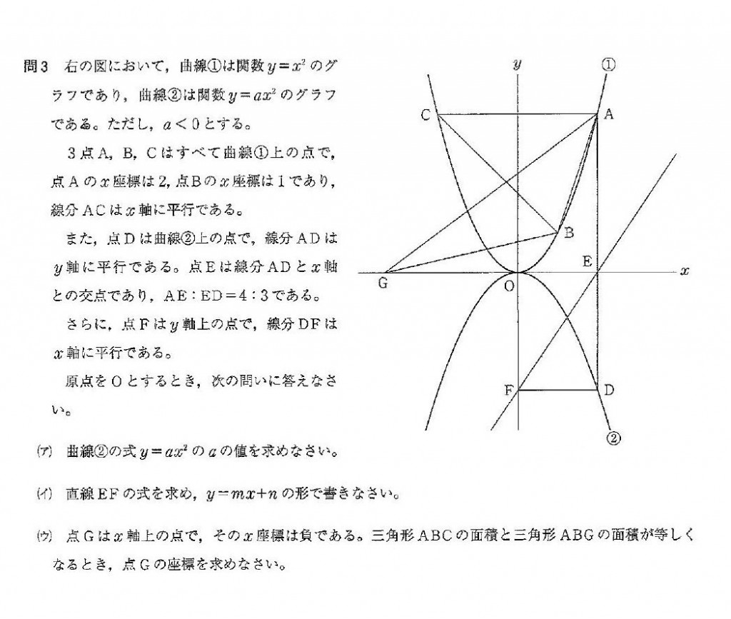 H26　神奈川県入試数学問3a